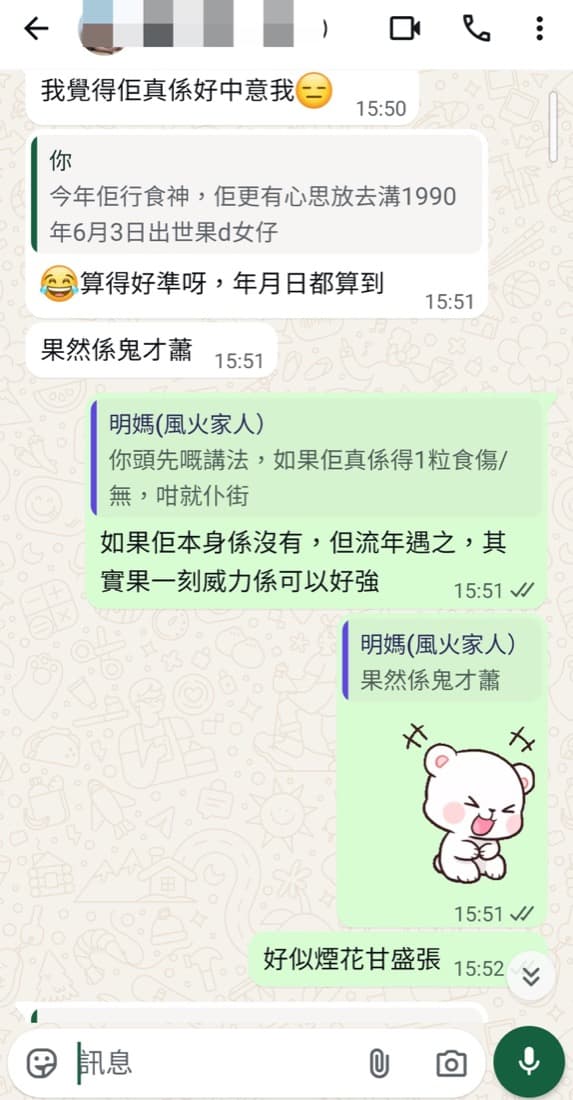 蕭始迪師傅客戶好評對話截圖 3
